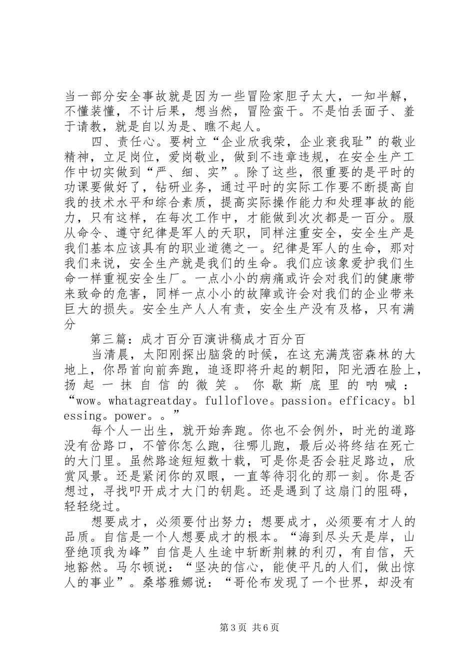 安全百分百演讲稿范文_第3页