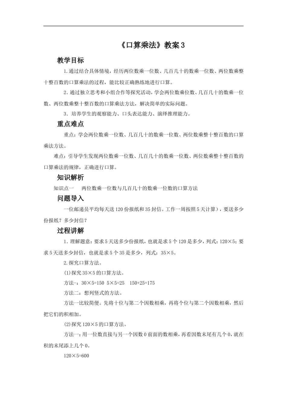 《口算乘法》教案3_第1页