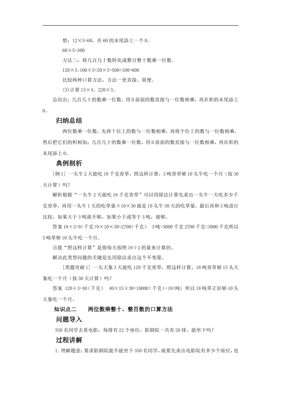 《口算乘法》教案3_第2页
