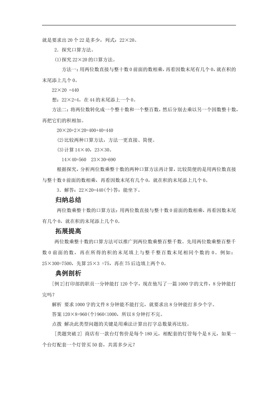 《口算乘法》教案3_第3页