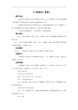 《口算乘法》教案3