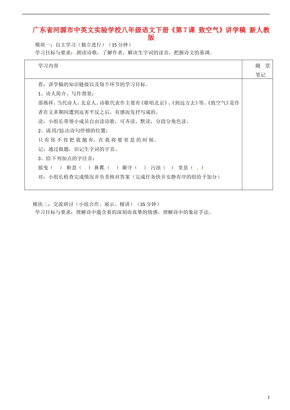 广东省河源市中英文实验学校八年级语文下册《第7课-致空气》讲学稿(无答案)-新人教版_第1页