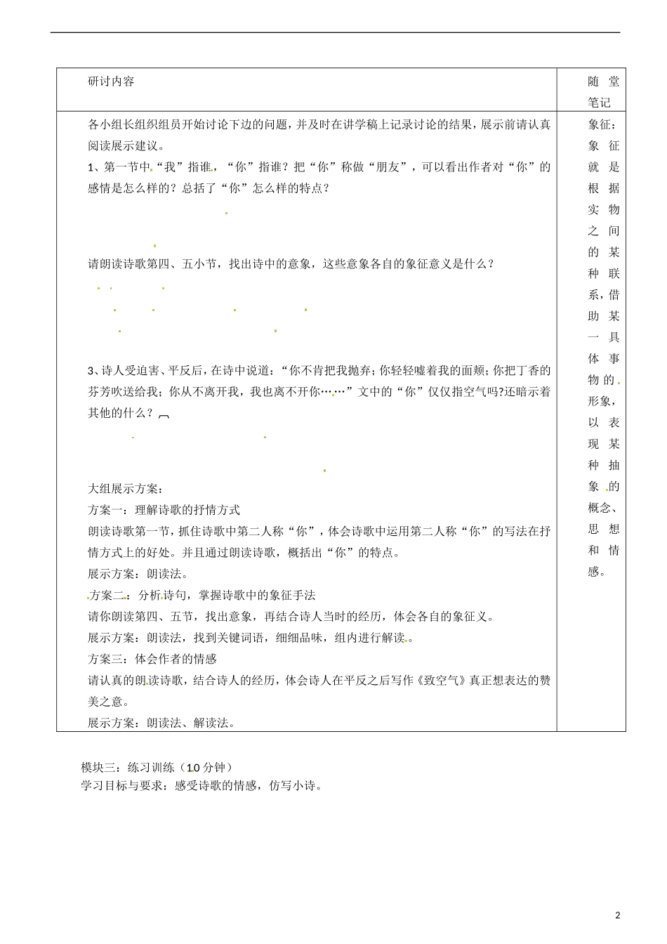 广东省河源市中英文实验学校八年级语文下册《第7课-致空气》讲学稿(无答案)-新人教版_第2页