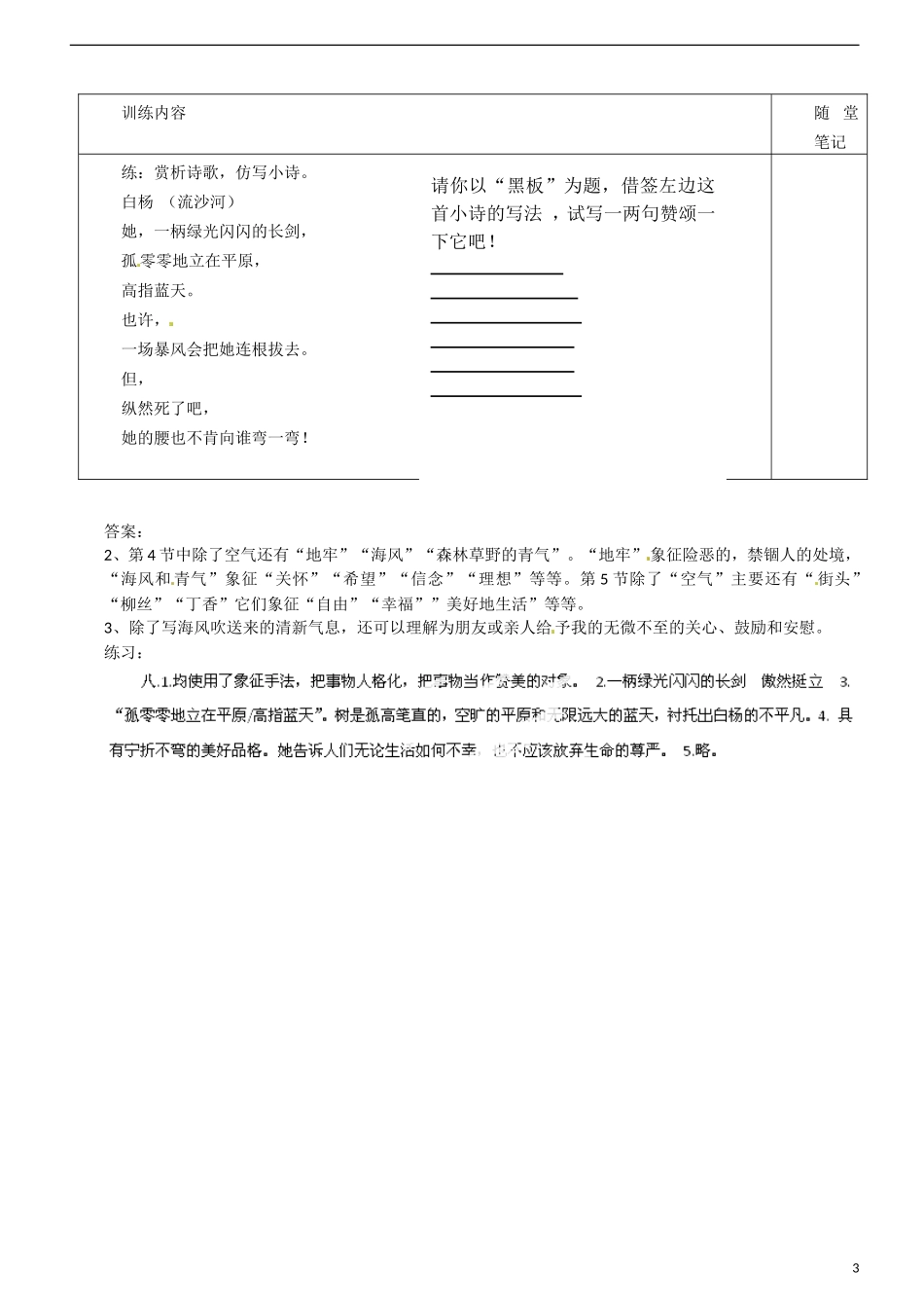 广东省河源市中英文实验学校八年级语文下册《第7课-致空气》讲学稿(无答案)-新人教版_第3页