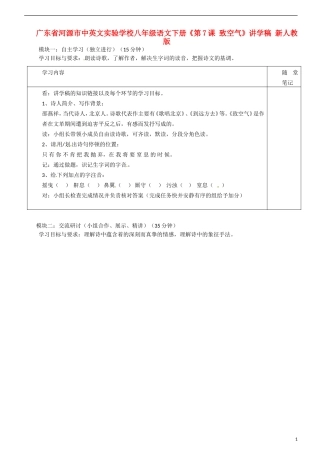 广东省河源市中英文实验学校八年级语文下册《第7课-致空气》讲学稿(无答案)-新人教版