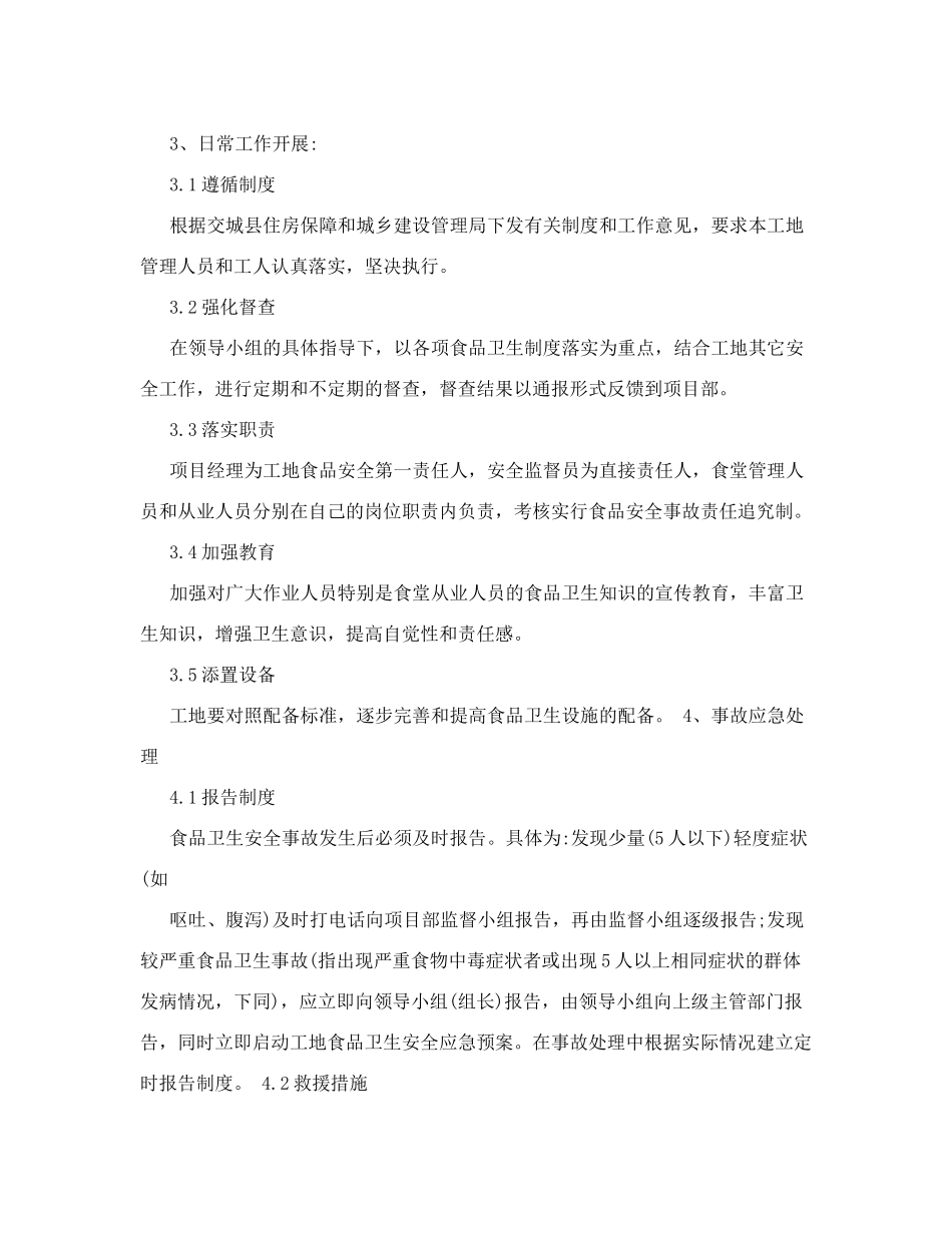 食堂应急预案_第3页