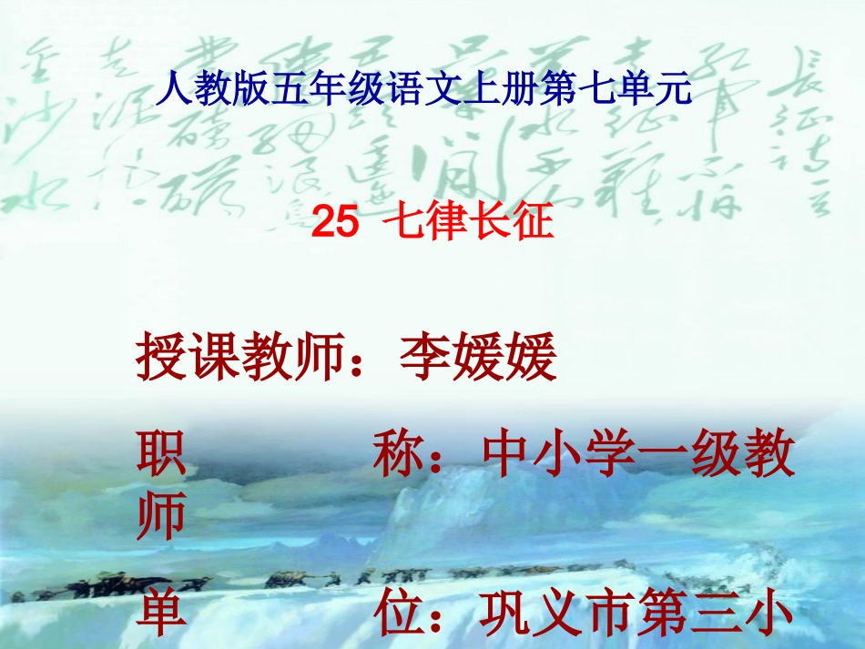 七律长征PPT2_第1页