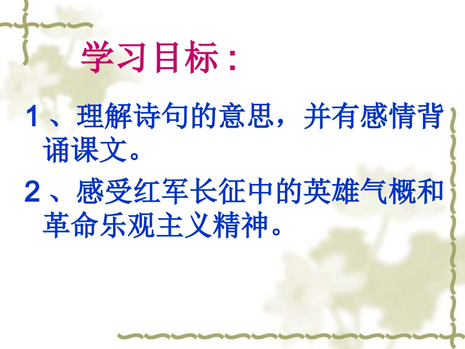 七律长征PPT2_第3页
