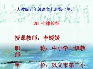 七律长征PPT2