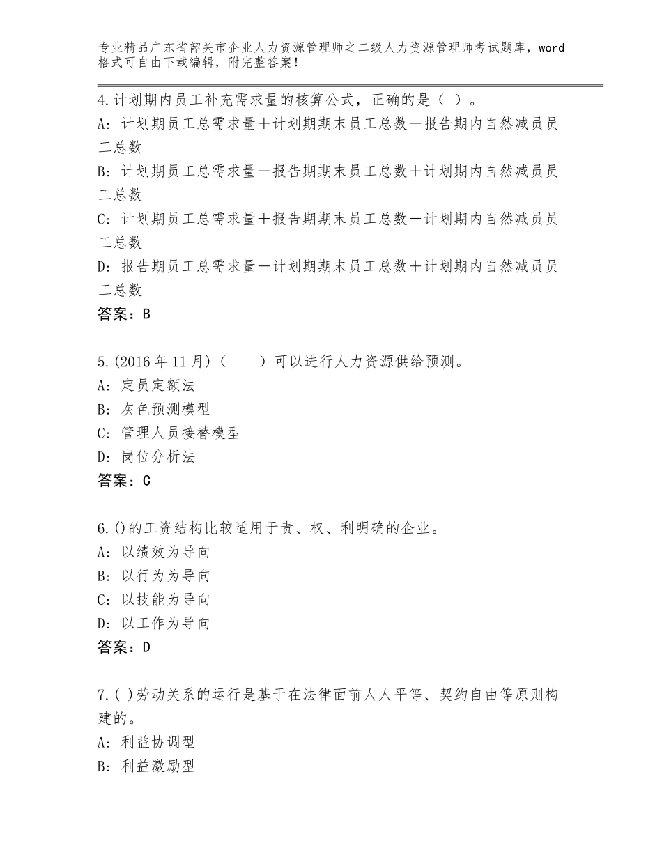 广东省韶关市企业人力资源管理师之二级人力资源管理师考试及答案【最新】_第2页
