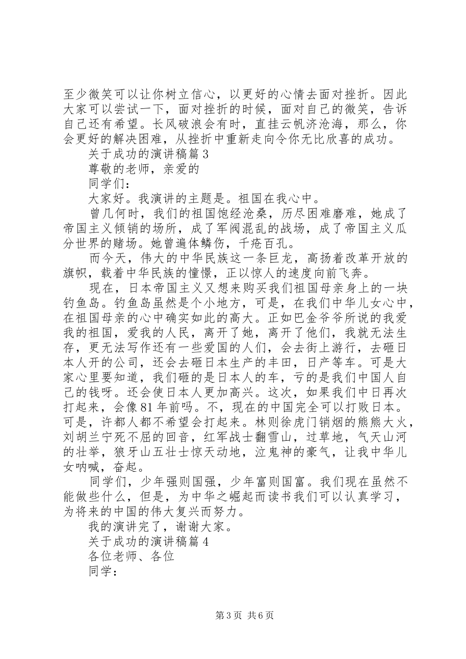 关于成功的演讲精选_第3页