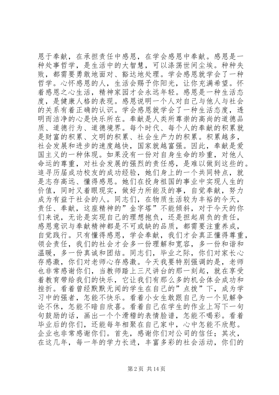 《倡感恩,重责任》演讲致辞_第2页