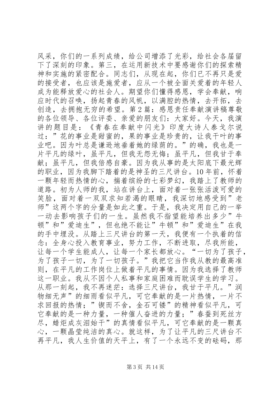《倡感恩,重责任》演讲致辞_第3页