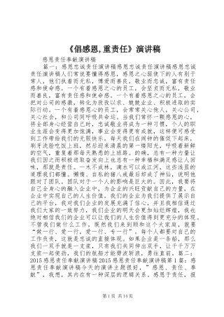 《倡感恩,重责任》演讲致辞