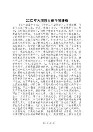 20XX年为理想而奋斗演讲