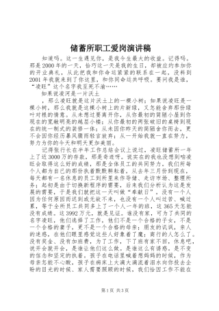 储蓄所职工爱岗演讲