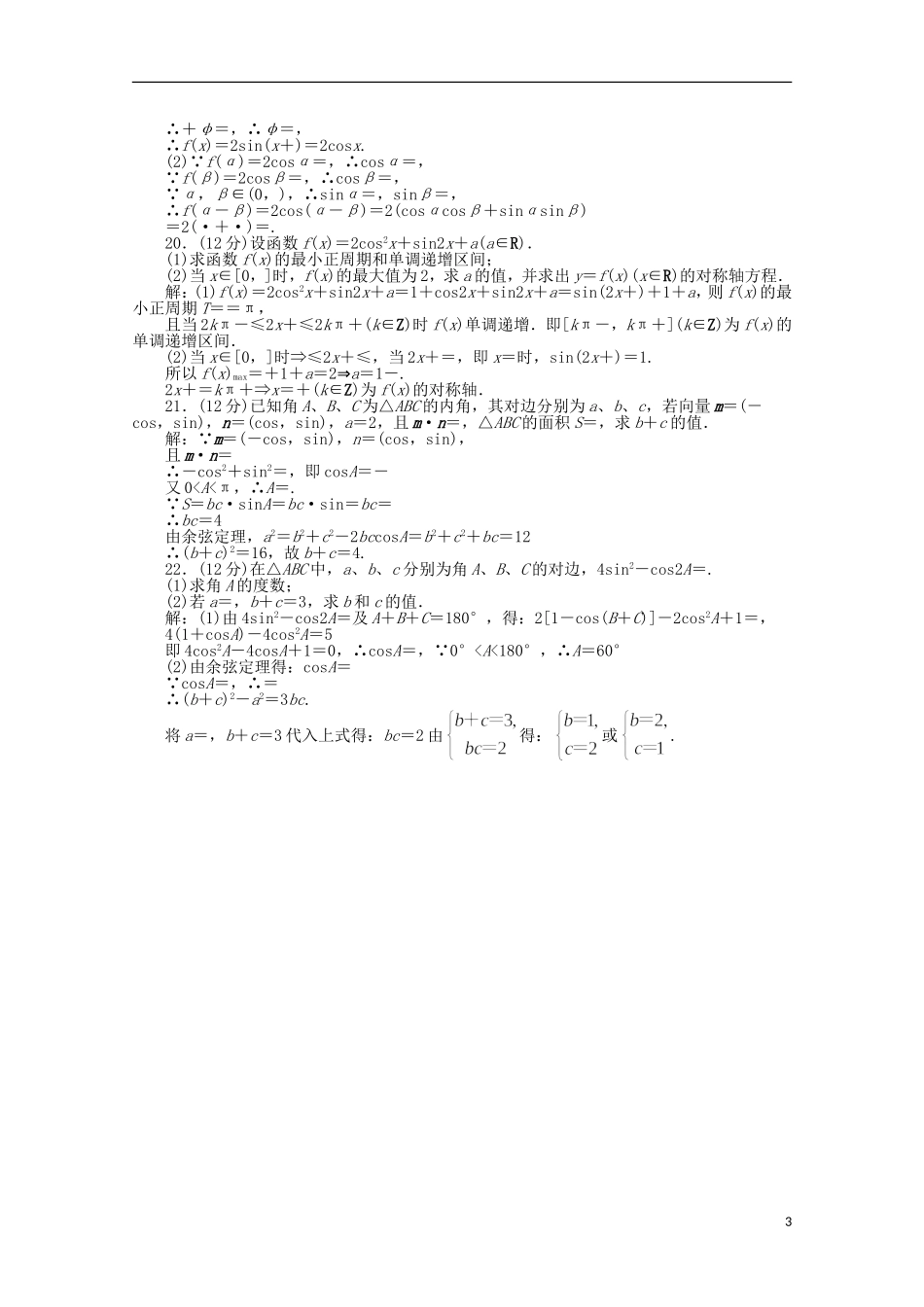 内蒙古海拉尔三中2012届高三数学总复习同步《第四模块-三角函数》_第3页
