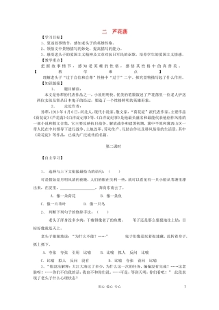2012秋八年级语文上册-第2课《芦花荡》第二课时导学案(无答案)-人教新课标版
