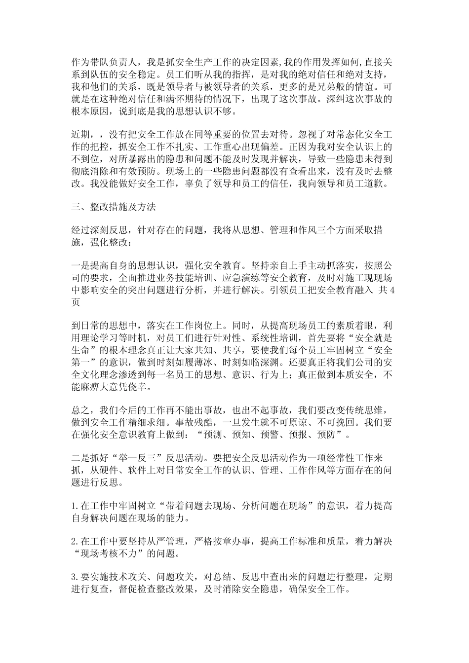 安全保卫工作检讨书_第2页