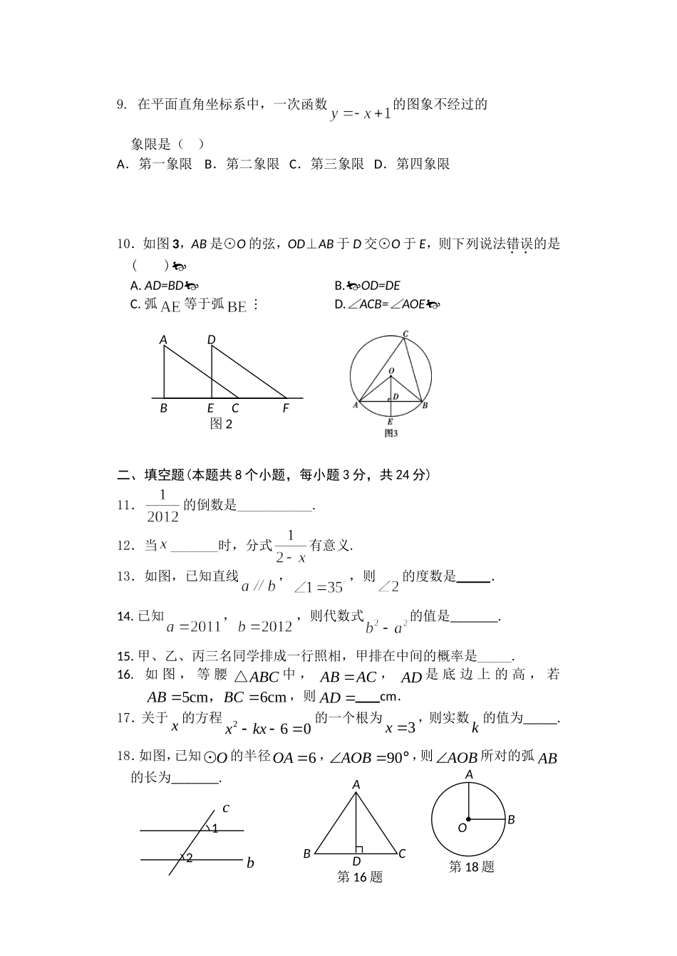 2012年2月份初三数学联考试卷_第2页