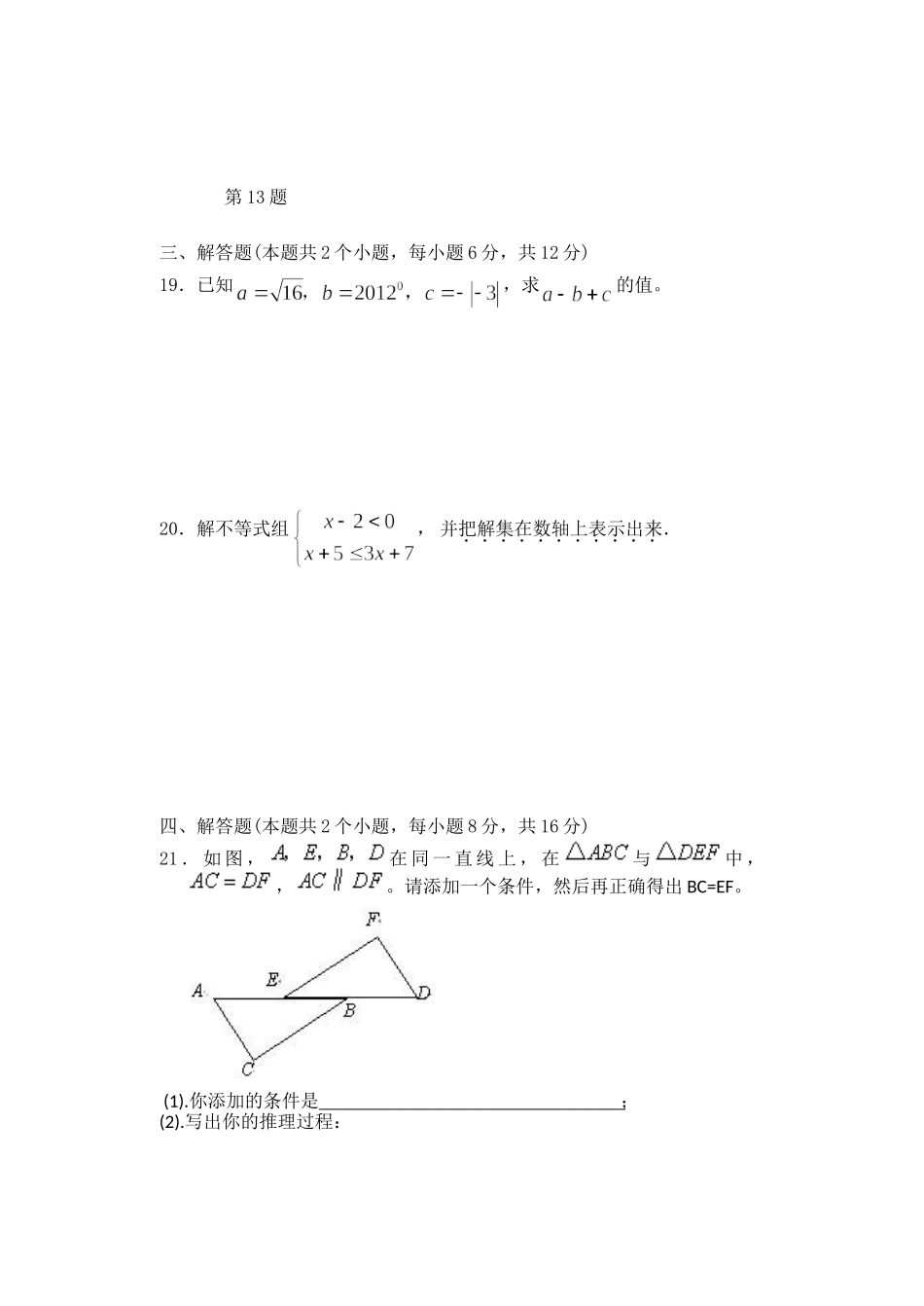 2012年2月份初三数学联考试卷_第3页