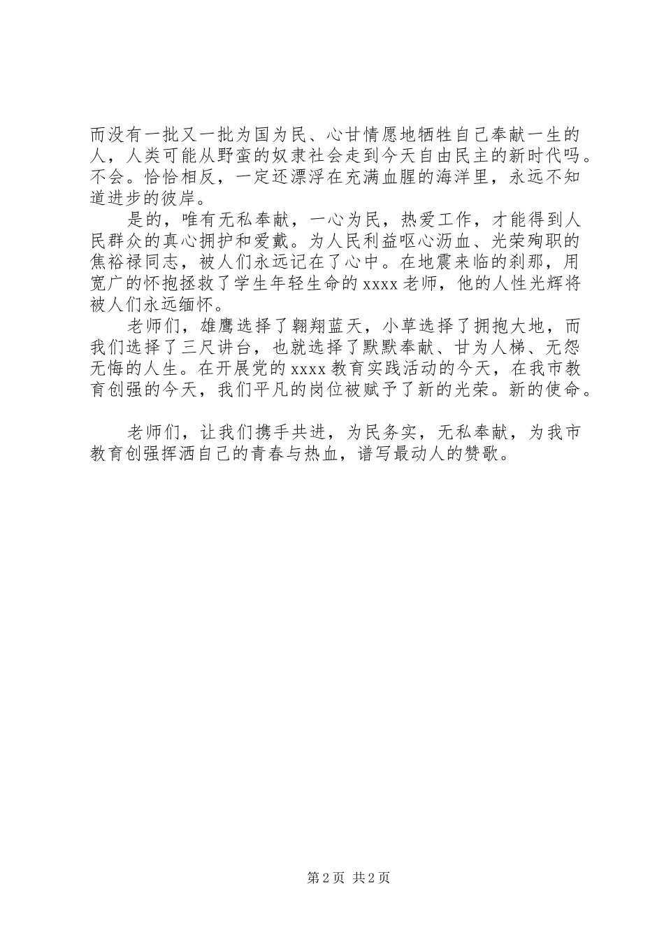 爱岗敬业演讲稿范文_2_第2页