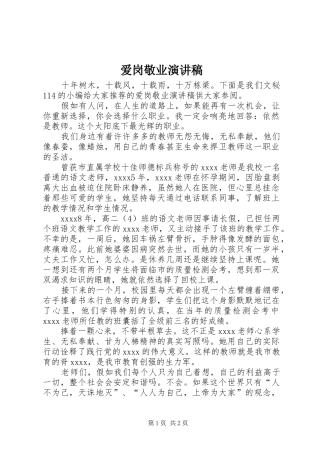 爱岗敬业演讲稿范文_2
