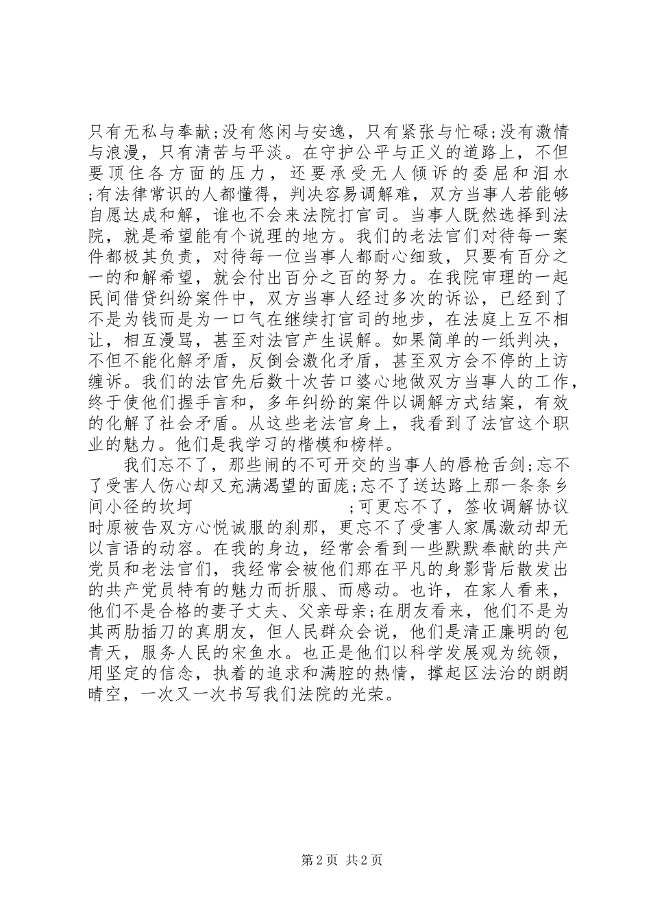 法院庆七一演讲_第2页