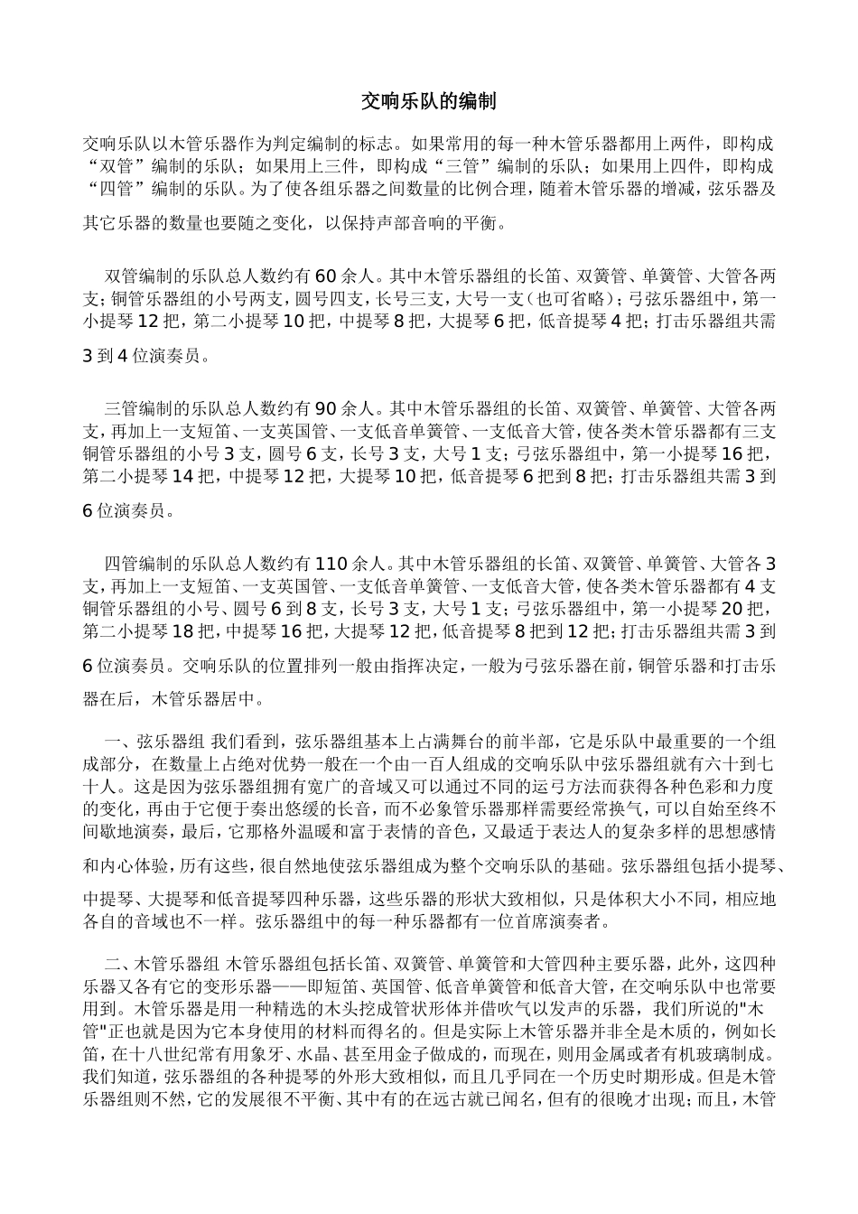 交响乐队的编制_第1页