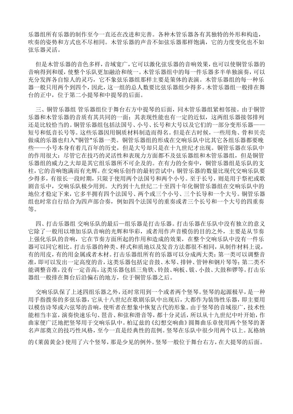 交响乐队的编制_第2页