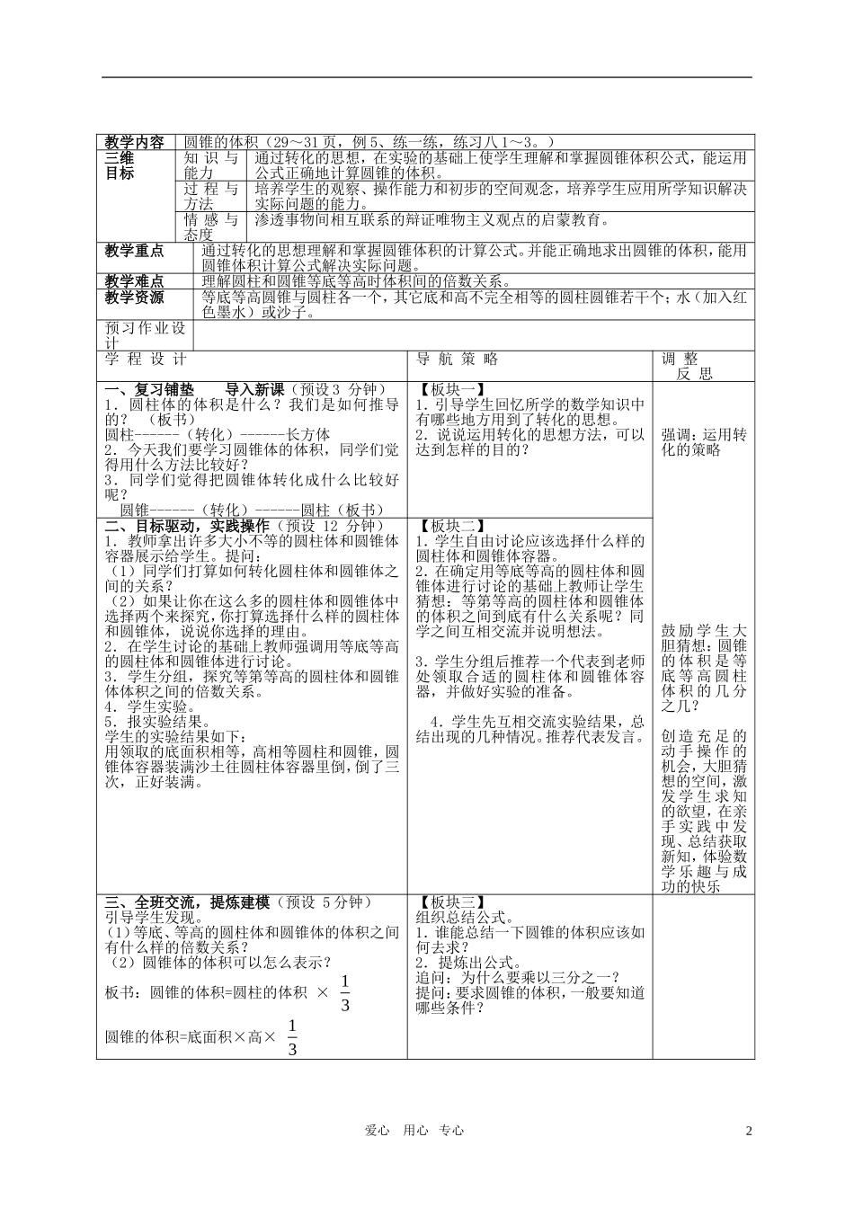 六年级数学下册-圆锥的体积教学预案-苏教版_第2页