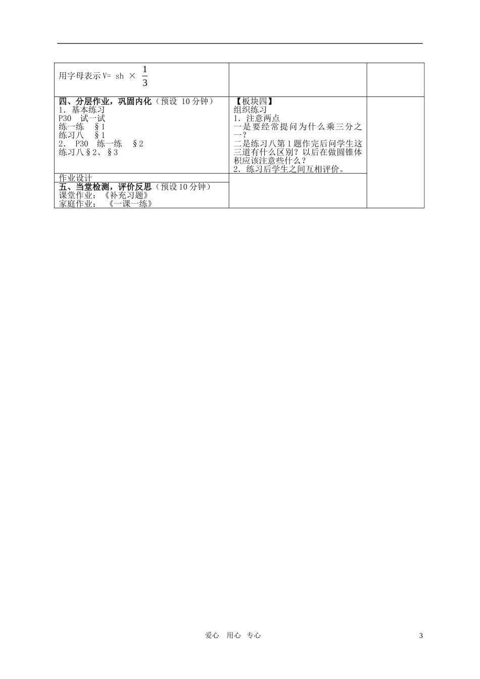 六年级数学下册-圆锥的体积教学预案-苏教版_第3页