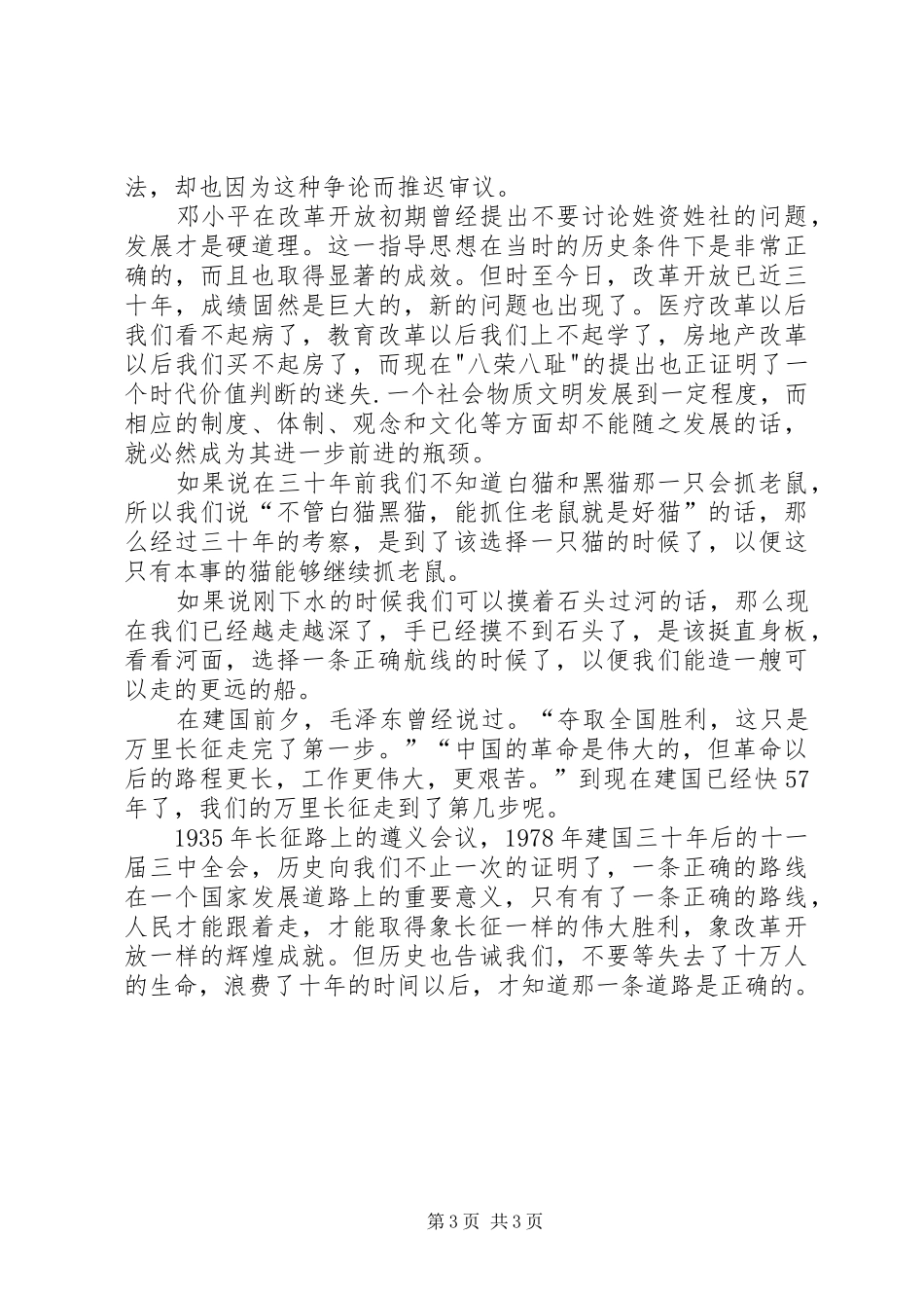 关于长征的演讲范文_第3页