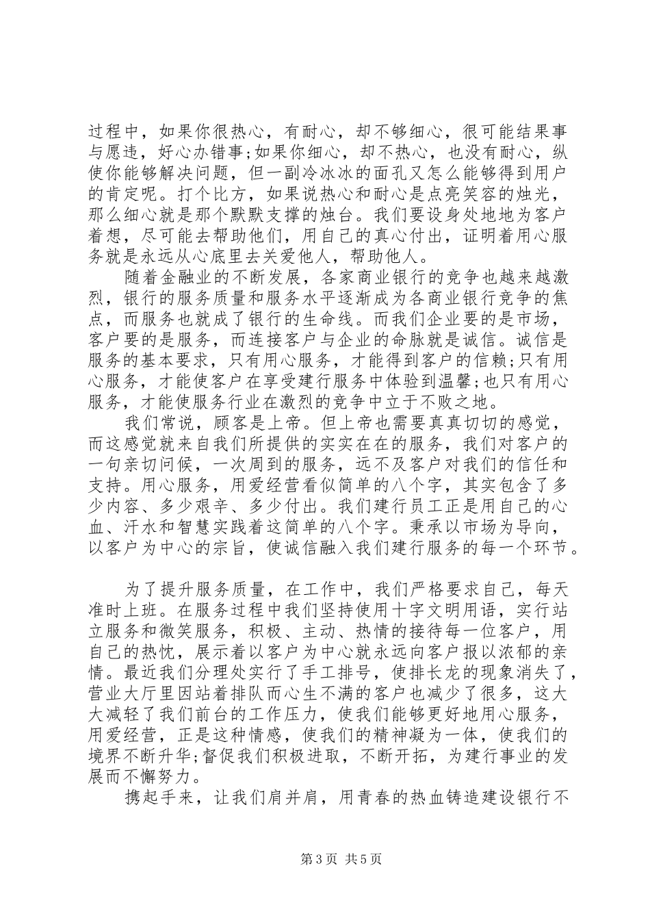 关于最好的服务演讲稿范文_第3页