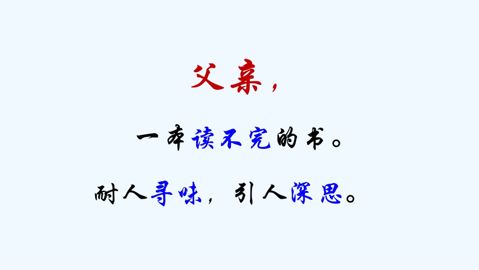 (部编)初中语文人教2011课标版七年级下册厦门一中-郑婉盈《台阶》_第1页