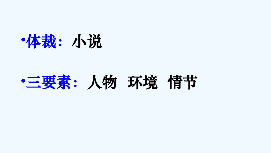 (部编)初中语文人教2011课标版七年级下册厦门一中-郑婉盈《台阶》_第3页
