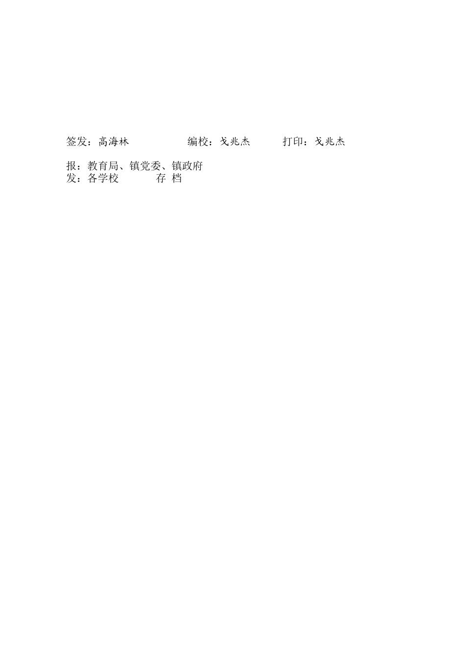 巴燕教育简讯第29期_第3页