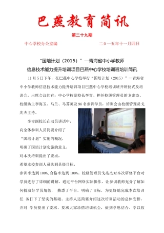 巴燕教育简讯第29期