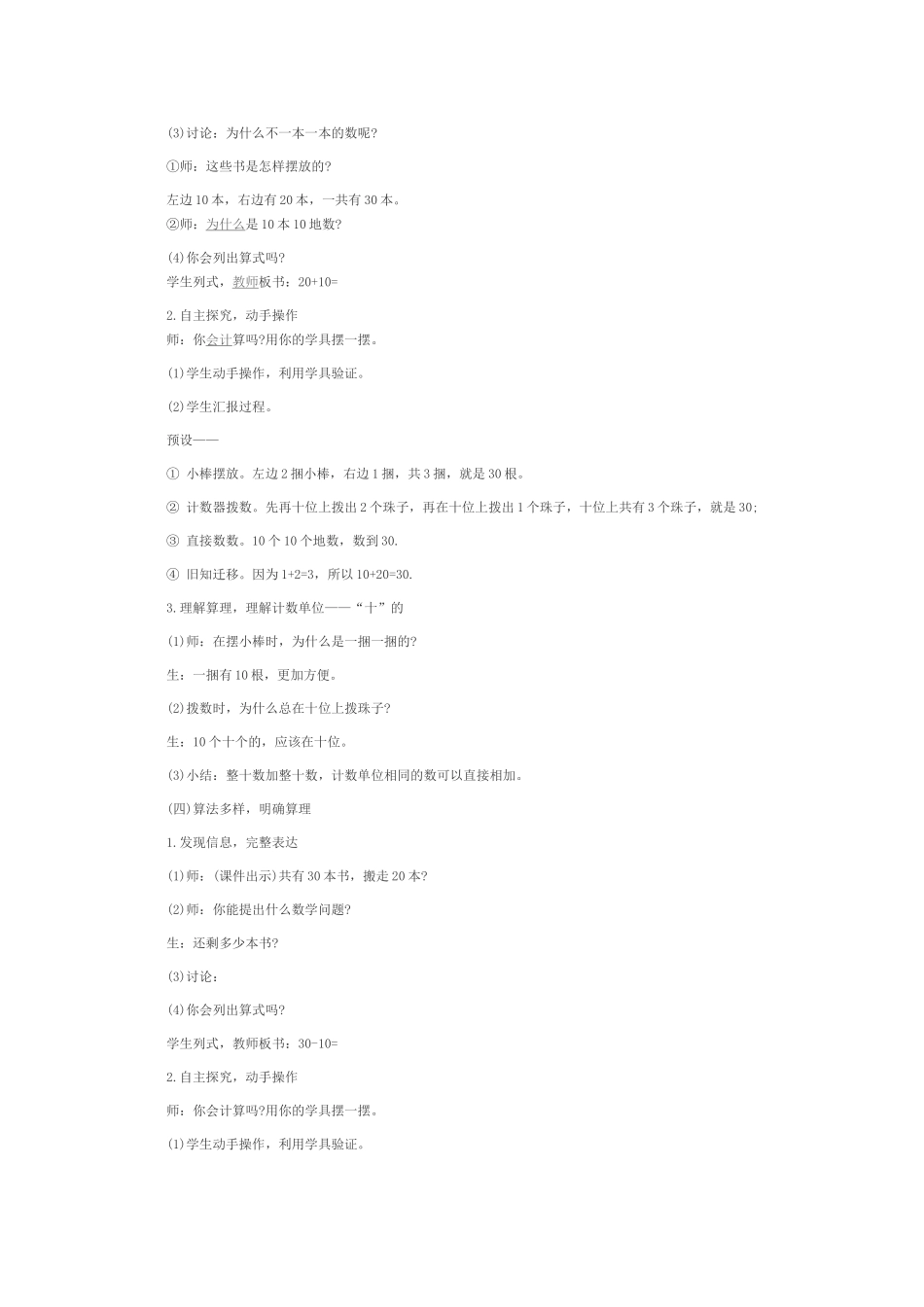 小学数学人教2011课标版一年级整十数加.减整十数_第2页