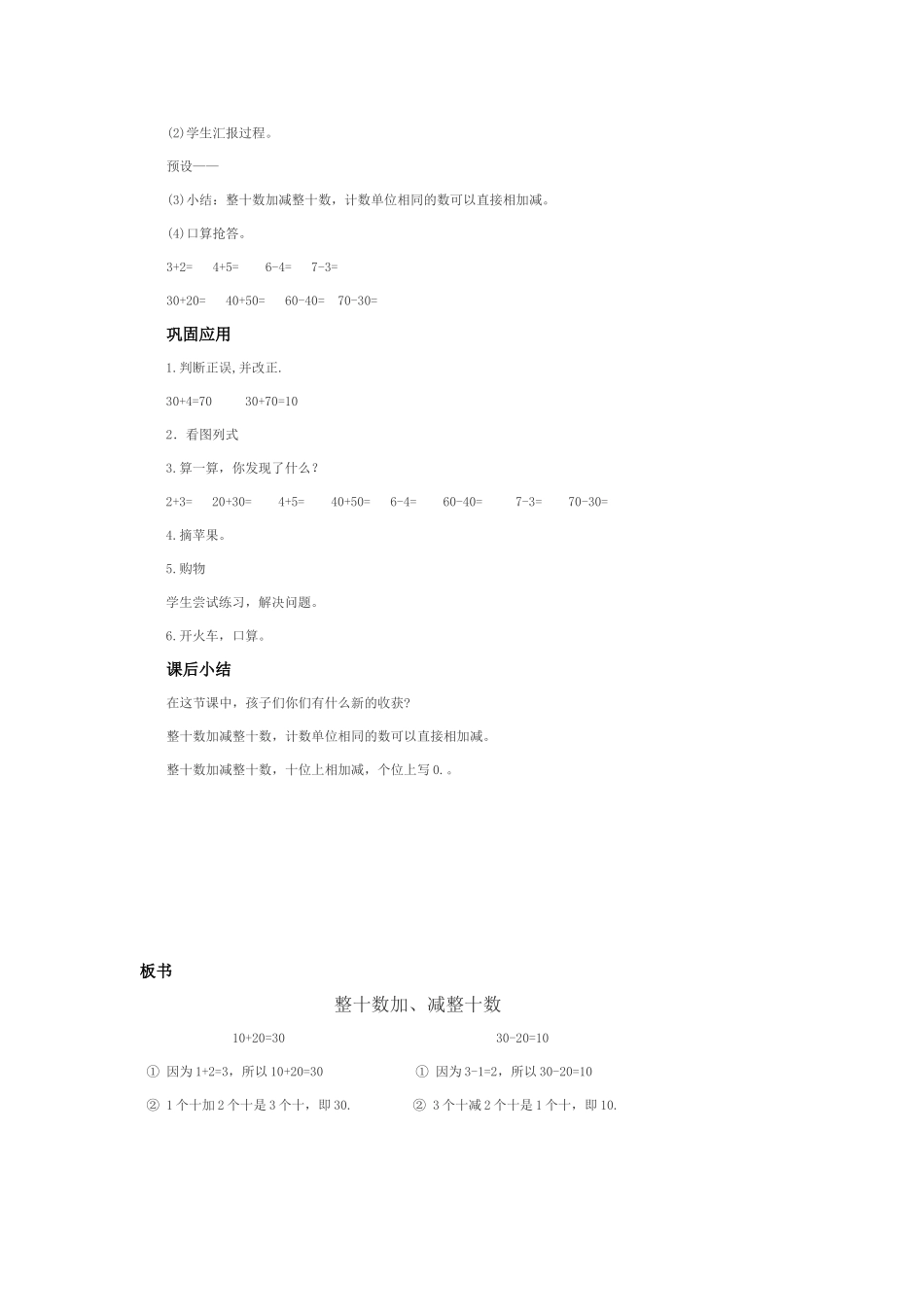 小学数学人教2011课标版一年级整十数加.减整十数_第3页