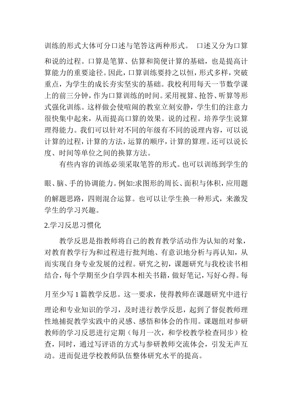 《信息技术环境下提高小学计算教学有效性的研究》课题研究心得体会_第2页