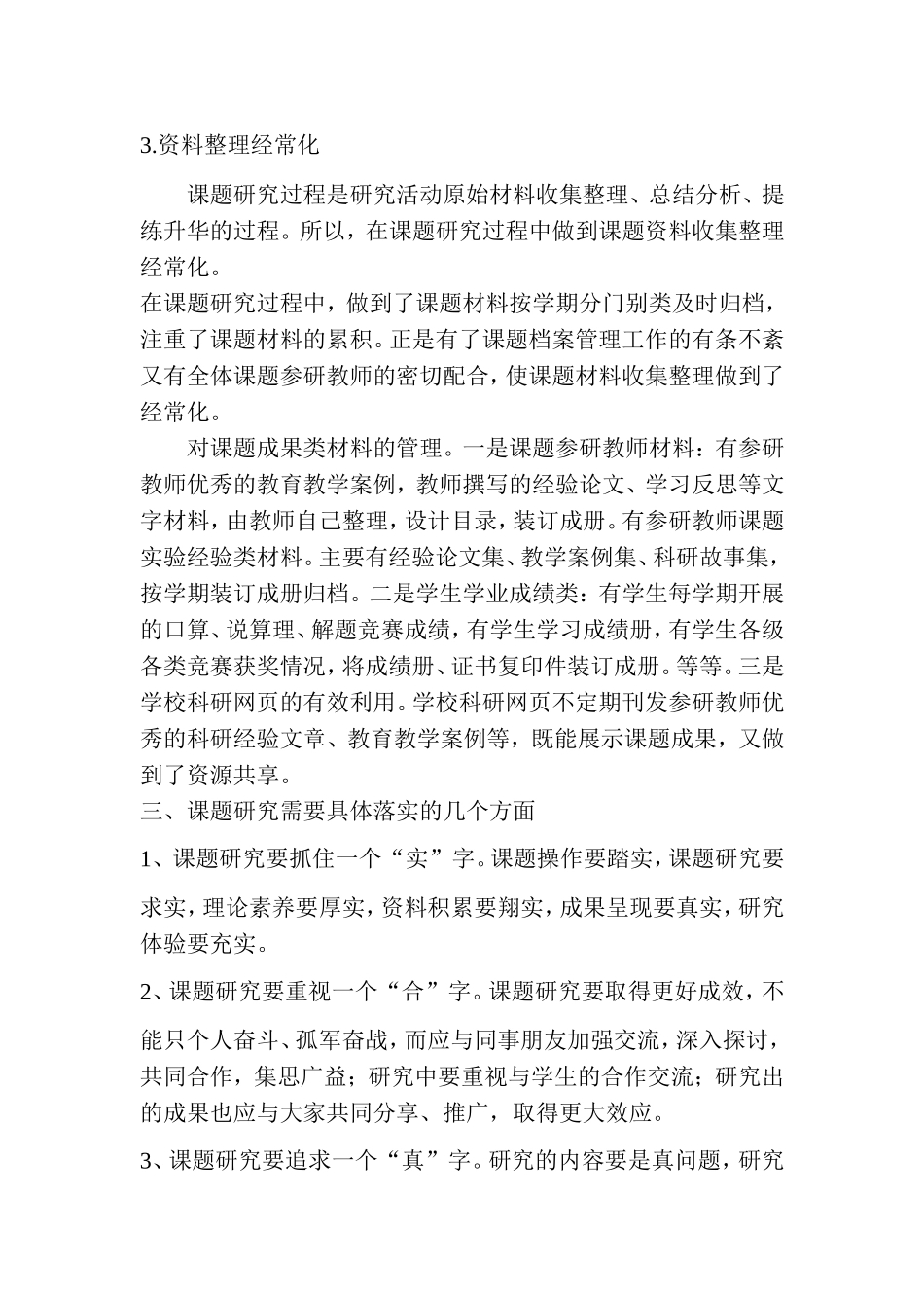 《信息技术环境下提高小学计算教学有效性的研究》课题研究心得体会_第3页