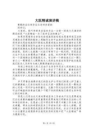 大医精诚演讲
