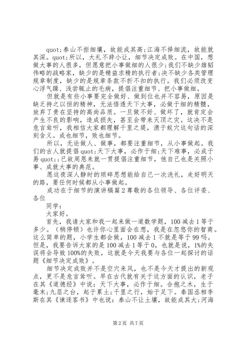 成功在于细节的演讲稿范文精选篇_第2页