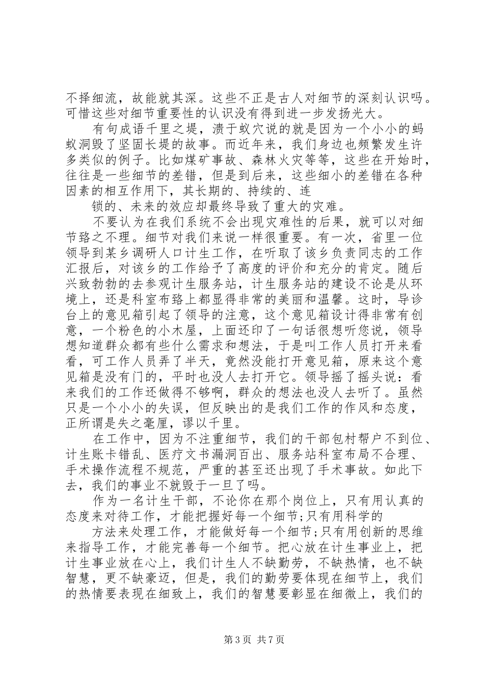 成功在于细节的演讲稿范文精选篇_第3页