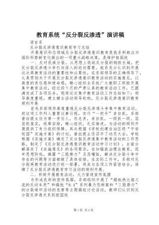 教育系统“反分裂反渗透”演讲