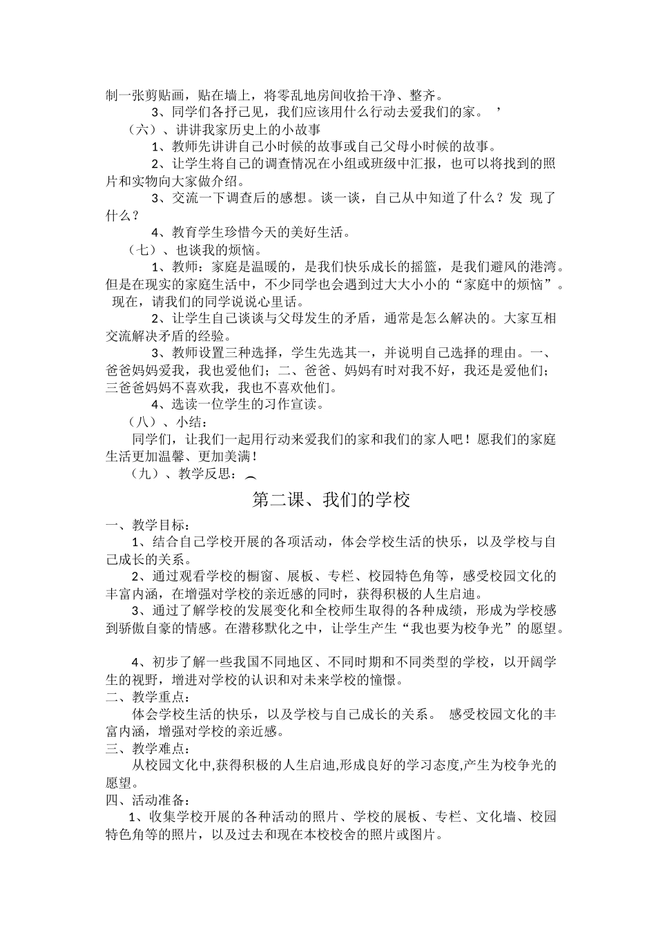 三年级上册品德与社会_第2页