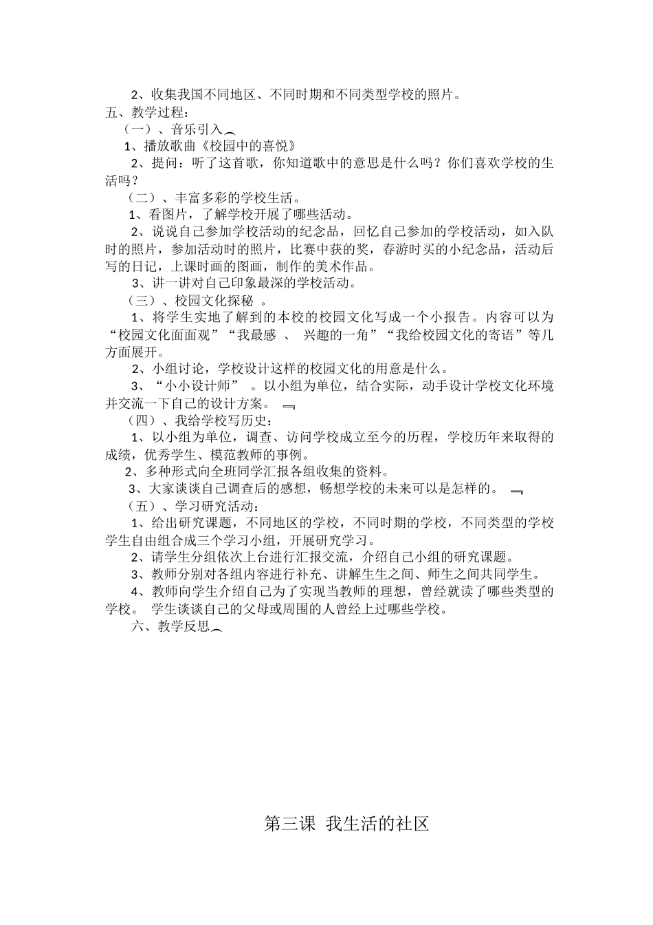 三年级上册品德与社会_第3页