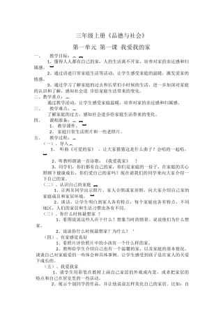 三年级上册品德与社会