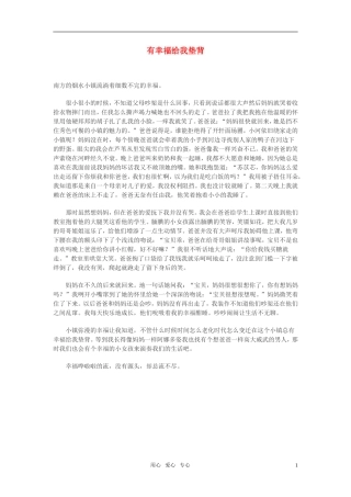 高中语文-有幸福给我垫背作文素材